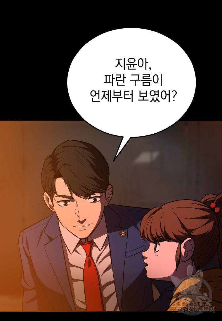 임기 첫날에 게이트가 열렸다 9화 123