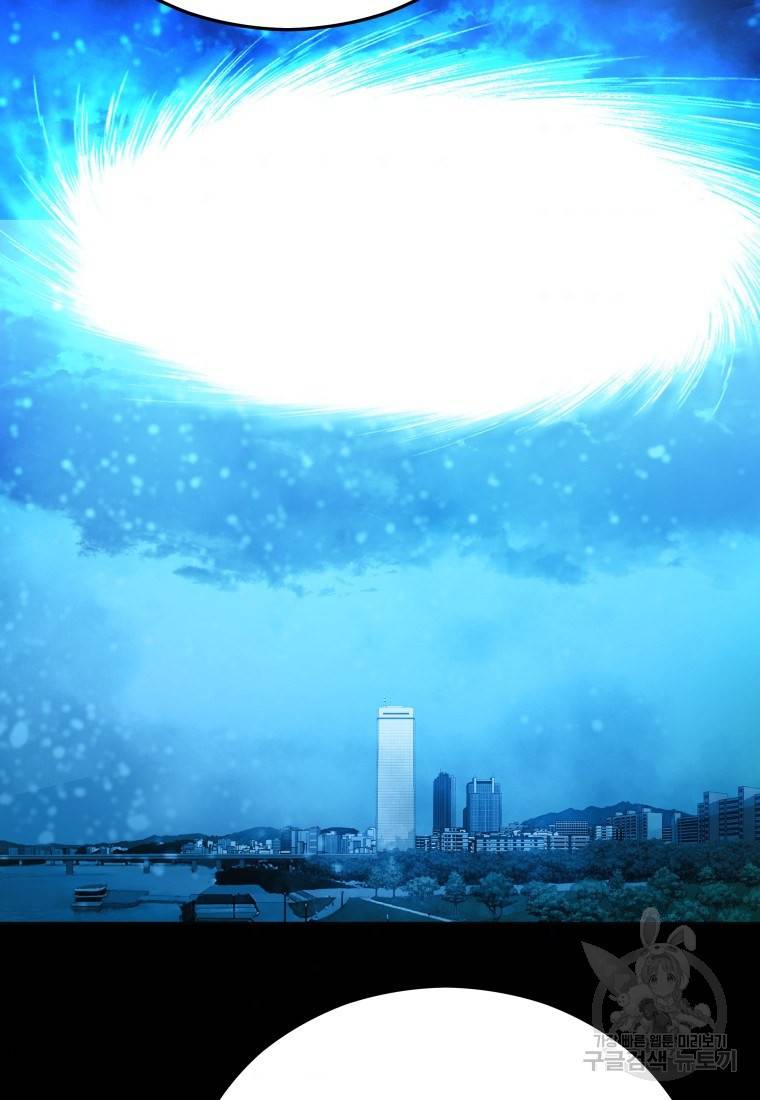 임기 첫날에 게이트가 열렸다 9화 125