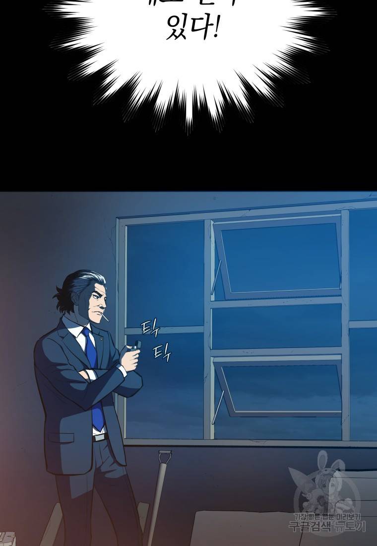 임기 첫날에 게이트가 열렸다 9화 128