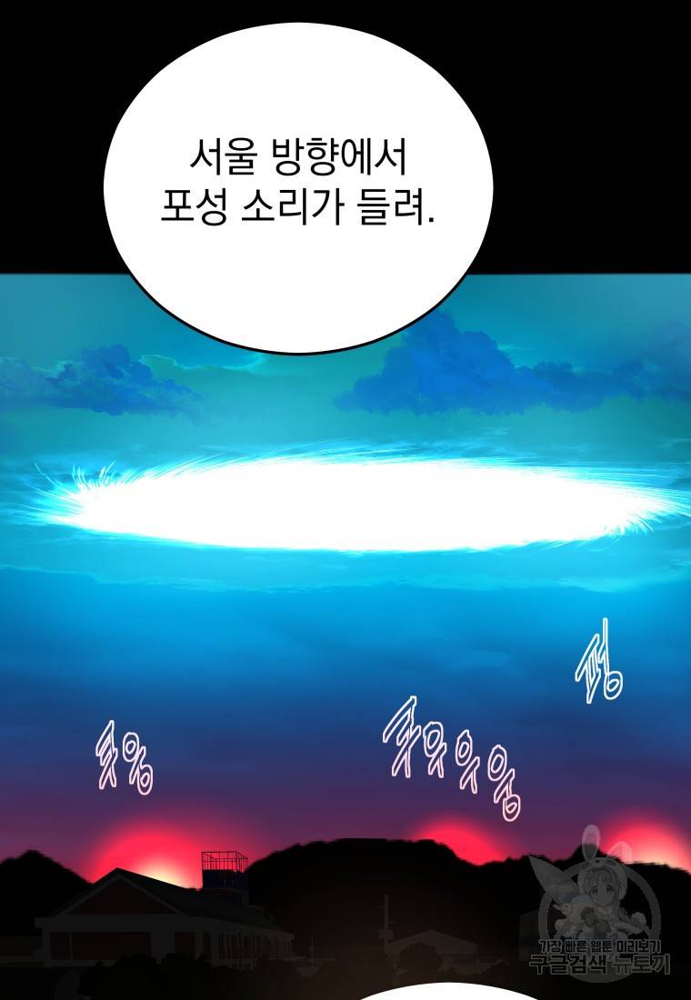 임기 첫날에 게이트가 열렸다 9화 132