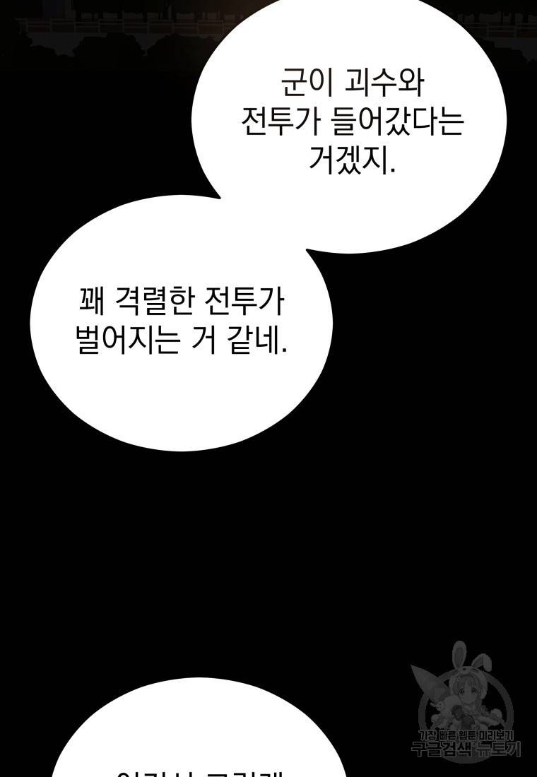 임기 첫날에 게이트가 열렸다 9화 133
