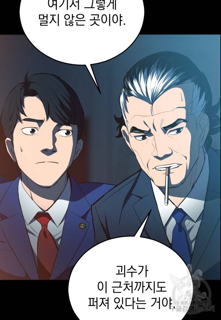 임기 첫날에 게이트가 열렸다 9화 134