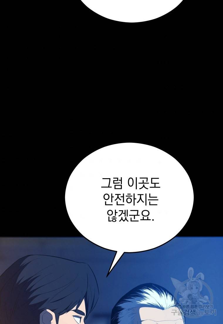 임기 첫날에 게이트가 열렸다 9화 135