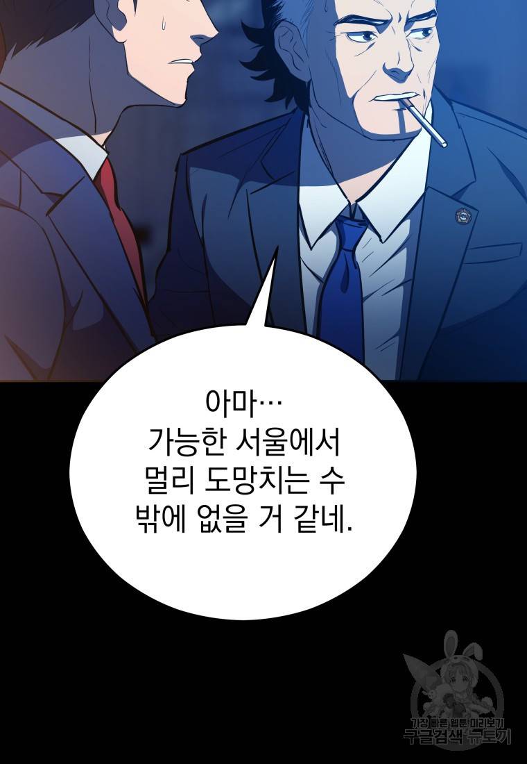 임기 첫날에 게이트가 열렸다 9화 136