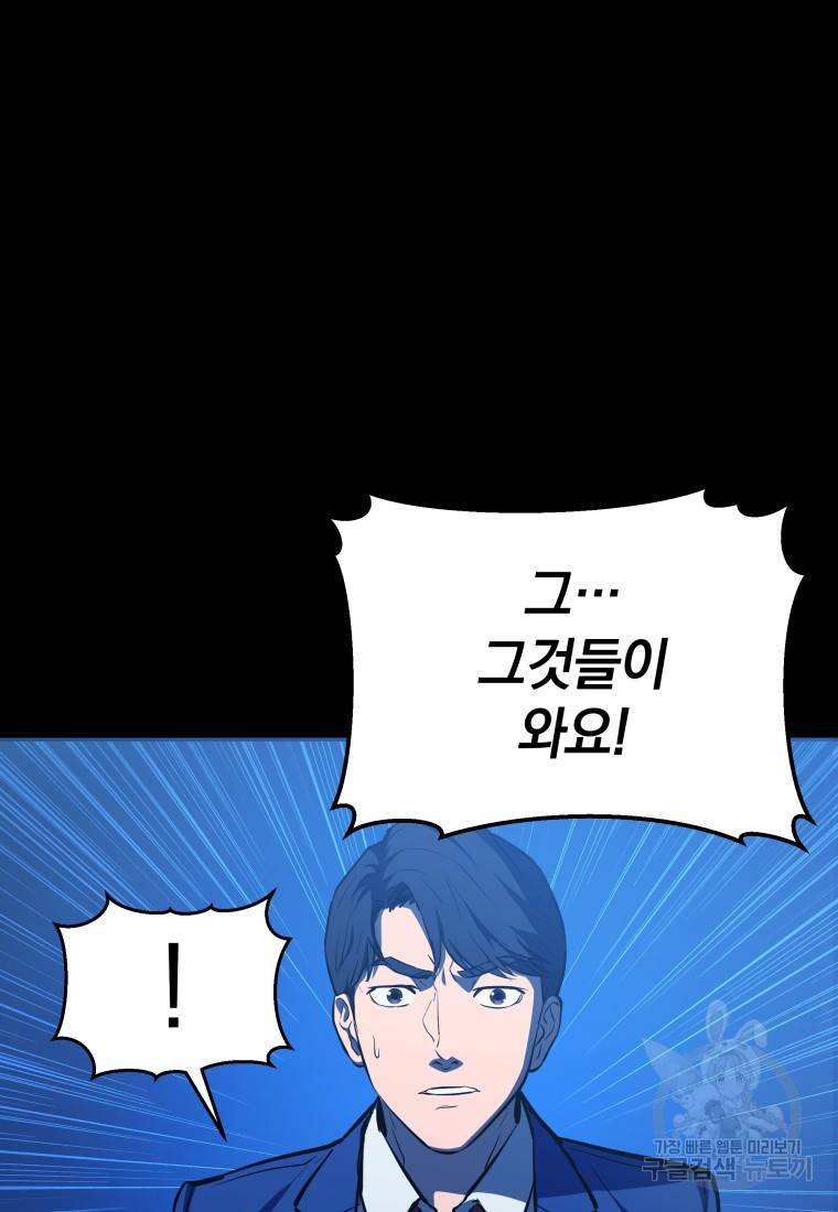 임기 첫날에 게이트가 열렸다 9화 140