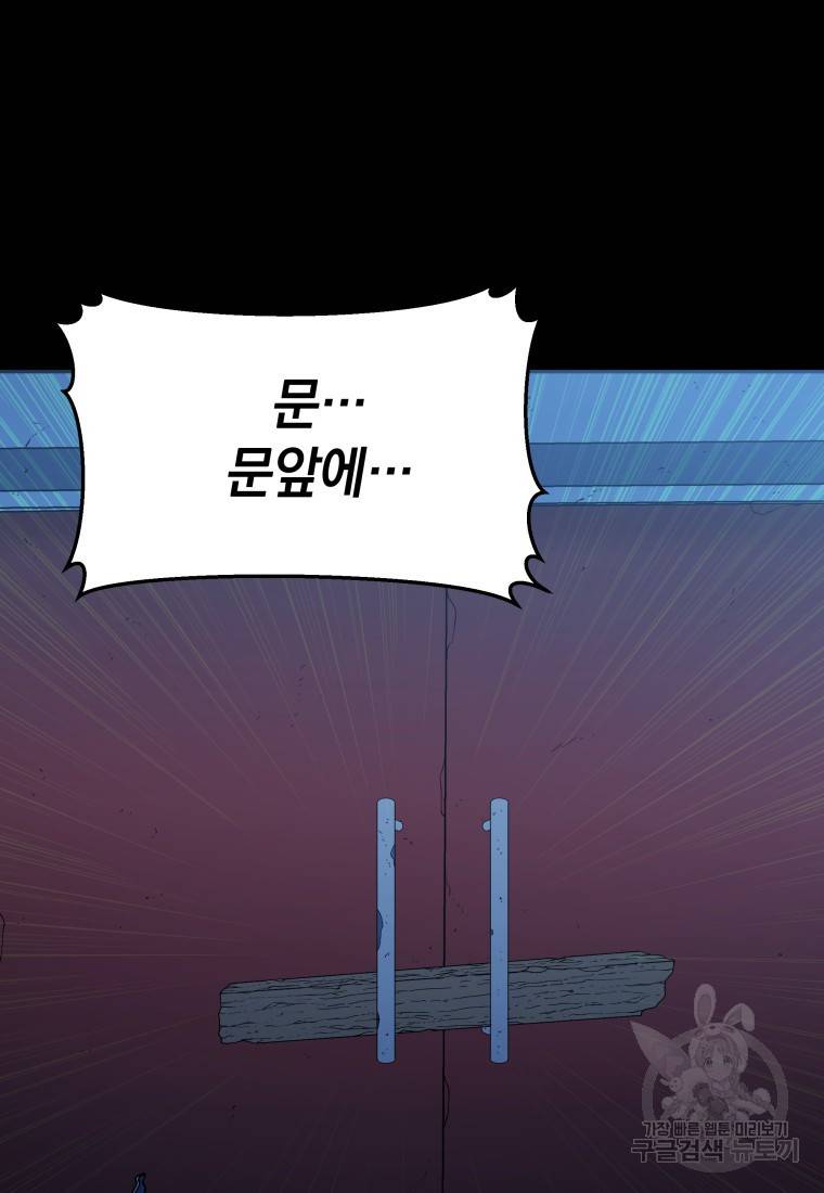 임기 첫날에 게이트가 열렸다 9화 142