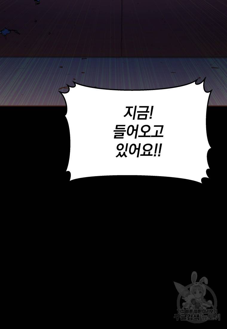 임기 첫날에 게이트가 열렸다 9화 143