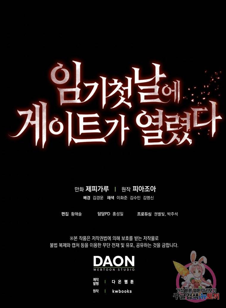 임기 첫날에 게이트가 열렸다 9화 144