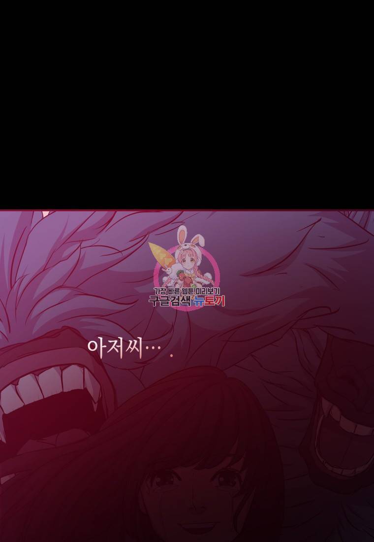 임기 첫날에 게이트가 열렸다 12화 1