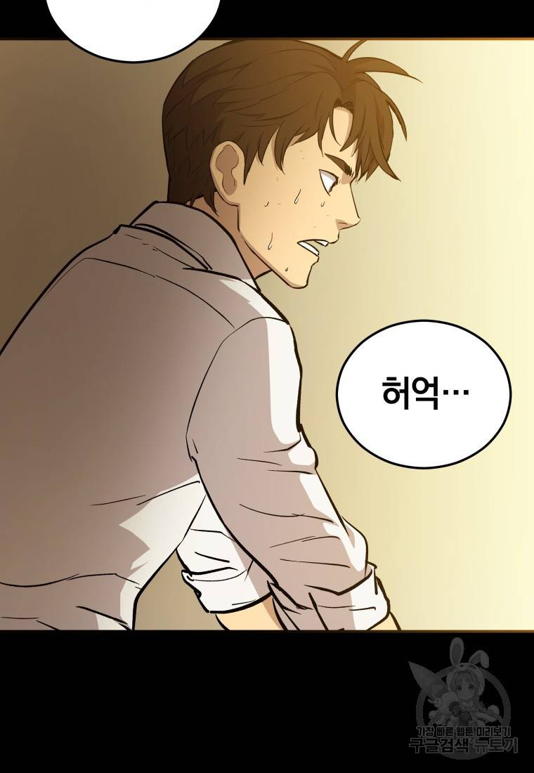 임기 첫날에 게이트가 열렸다 12화 6