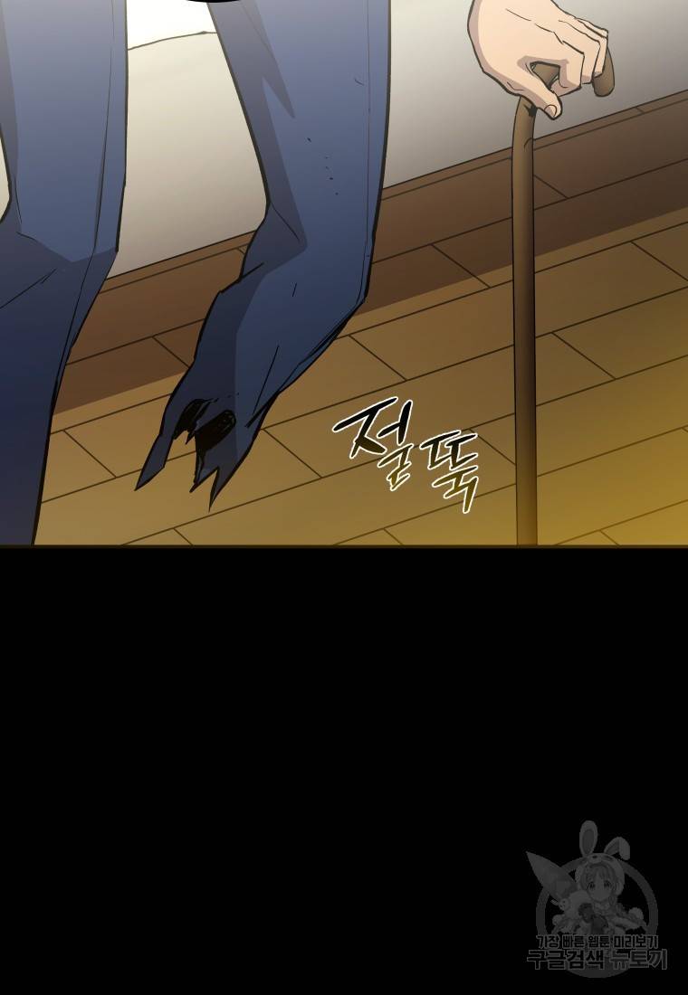 임기 첫날에 게이트가 열렸다 12화 10