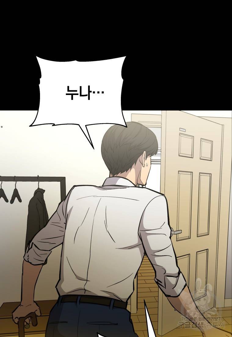 임기 첫날에 게이트가 열렸다 12화 11