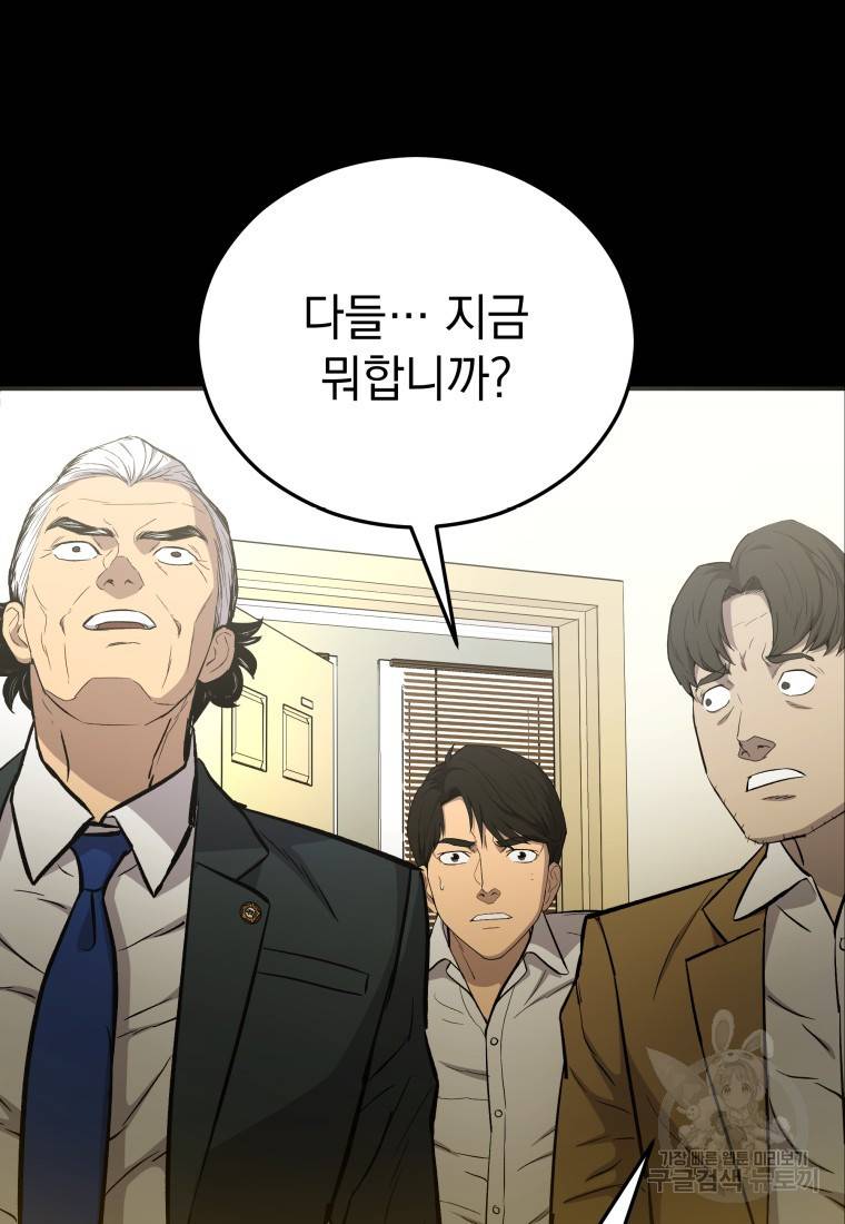임기 첫날에 게이트가 열렸다 12화 14