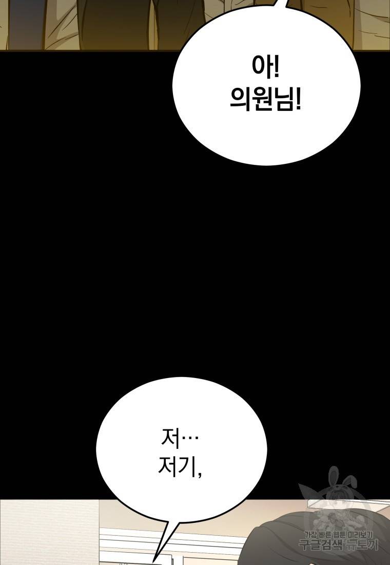 임기 첫날에 게이트가 열렸다 12화 15
