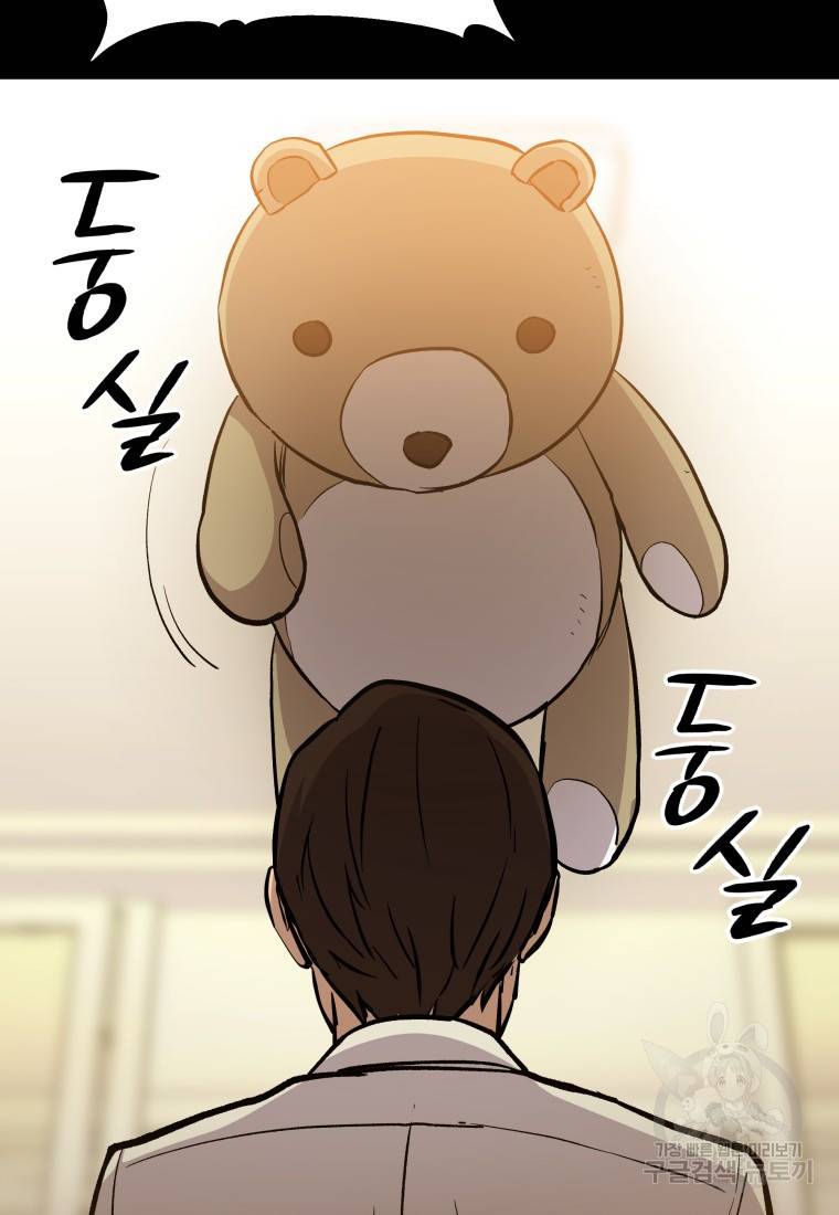 임기 첫날에 게이트가 열렸다 12화 19
