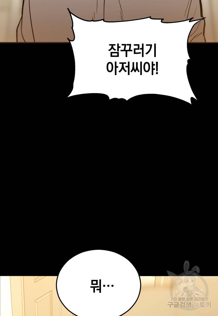 임기 첫날에 게이트가 열렸다 12화 20