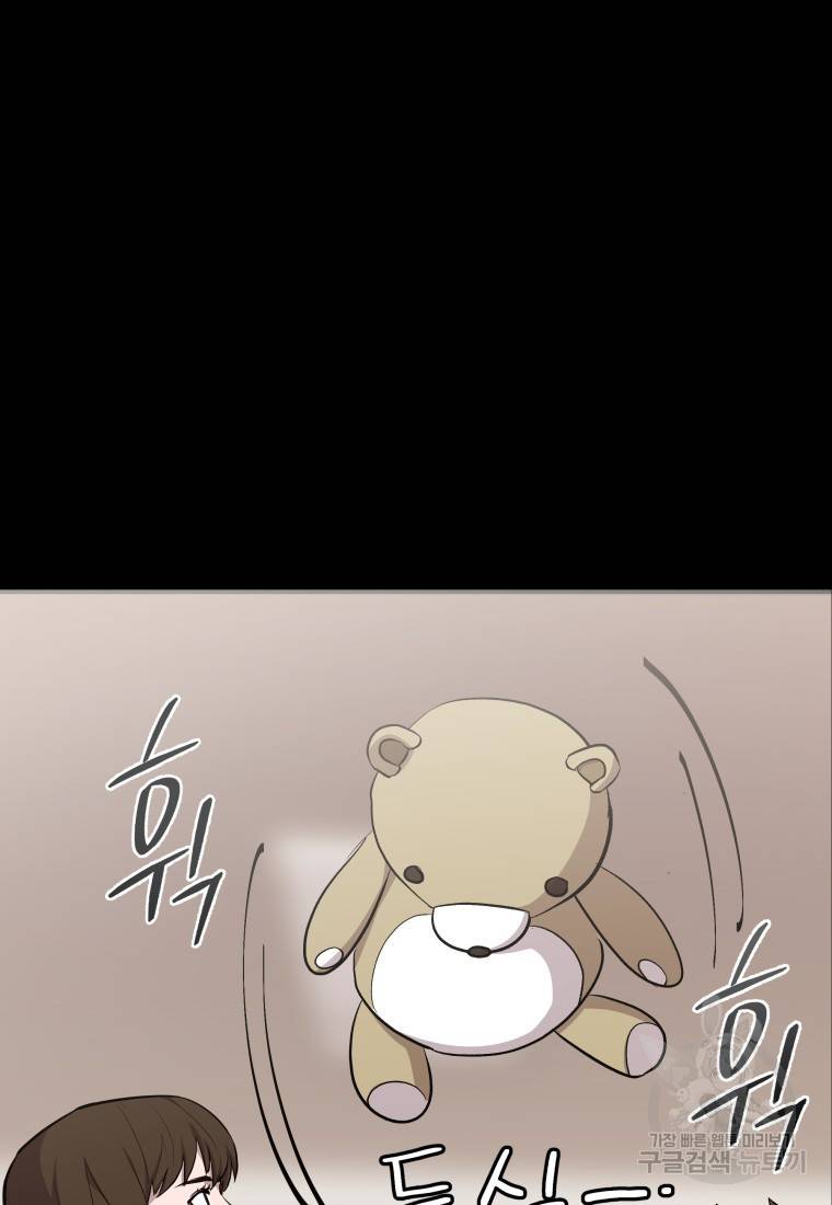 임기 첫날에 게이트가 열렸다 12화 22