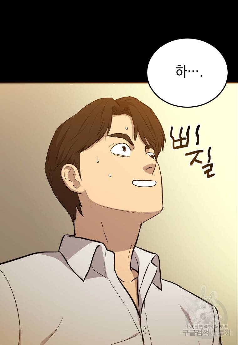 임기 첫날에 게이트가 열렸다 12화 24