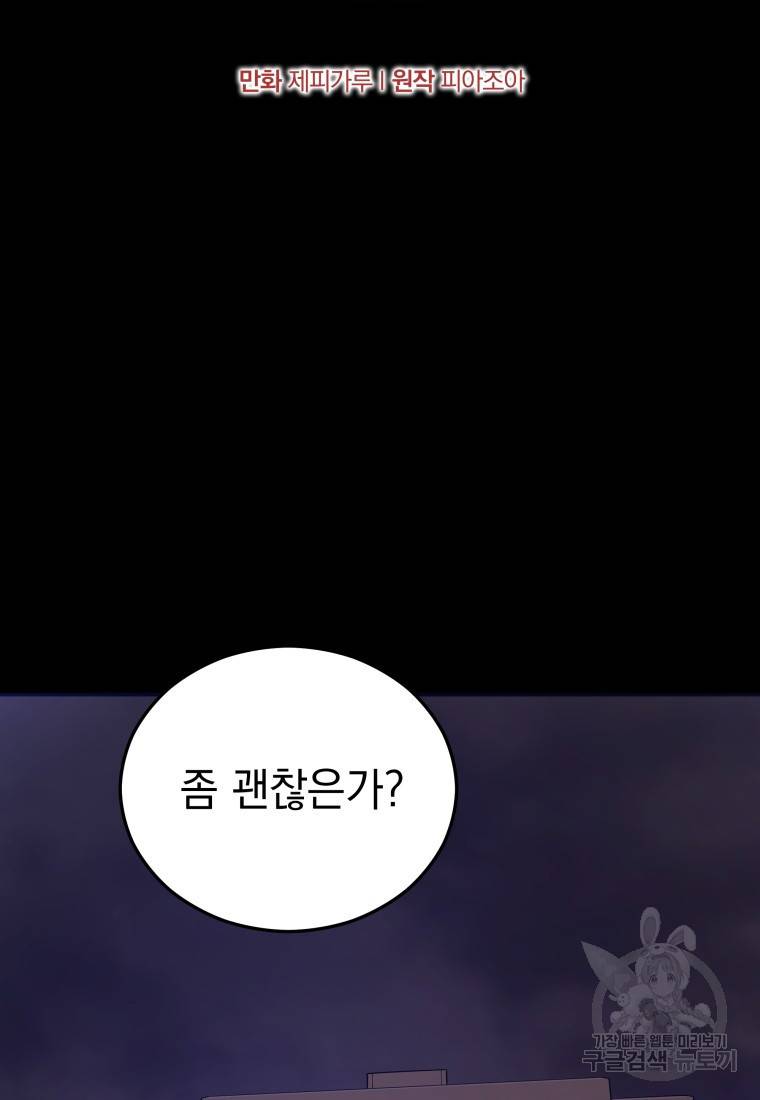 임기 첫날에 게이트가 열렸다 12화 26