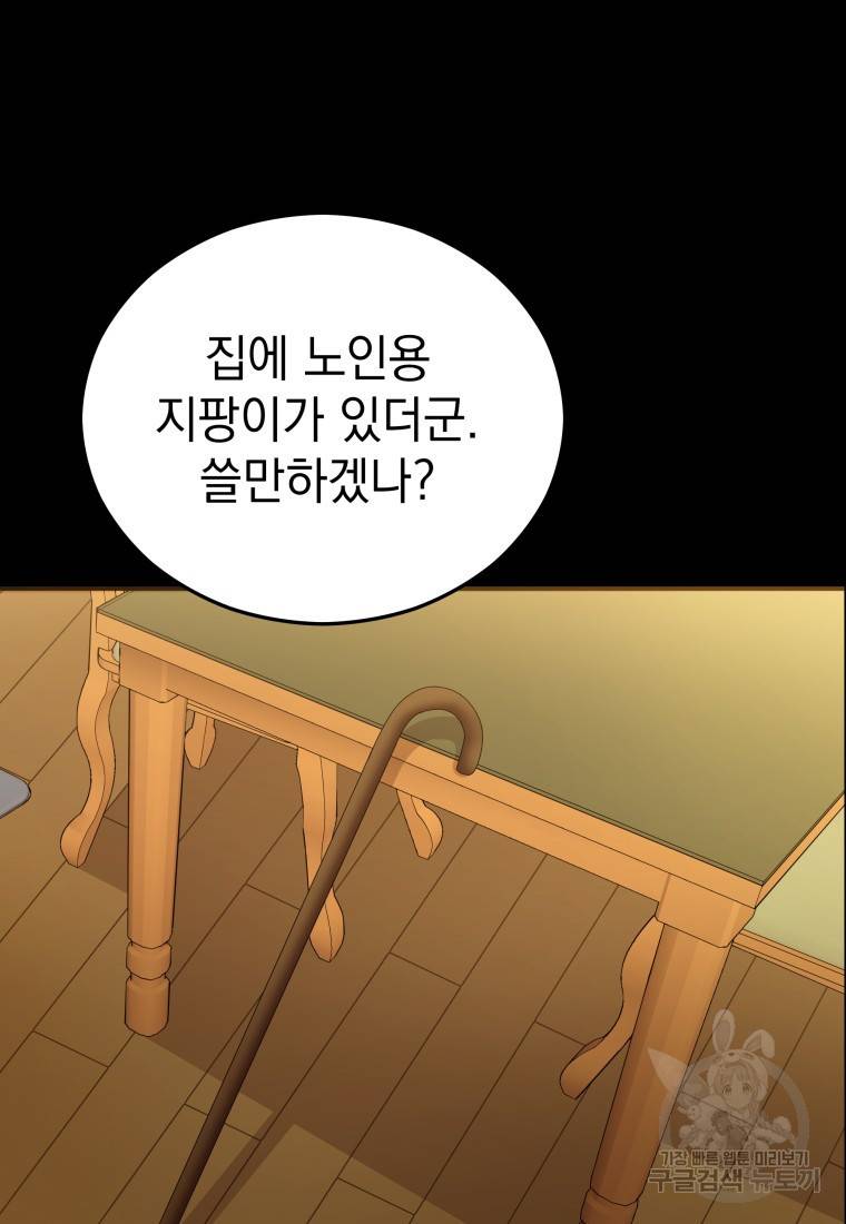 임기 첫날에 게이트가 열렸다 12화 29