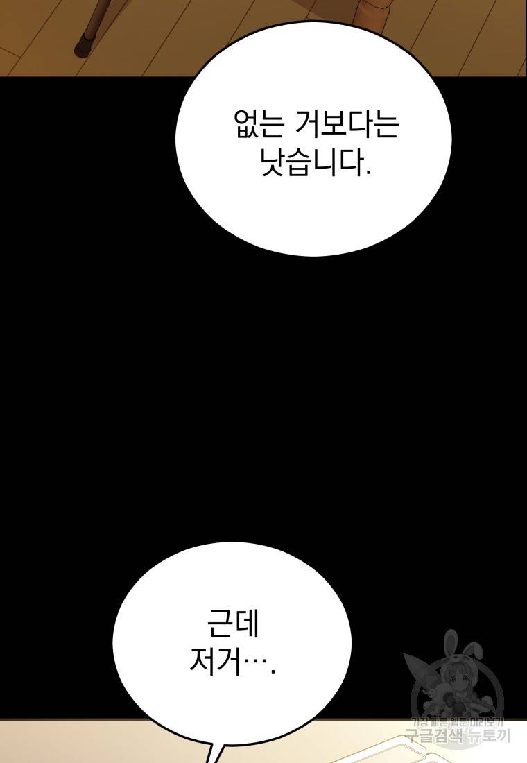 임기 첫날에 게이트가 열렸다 12화 30