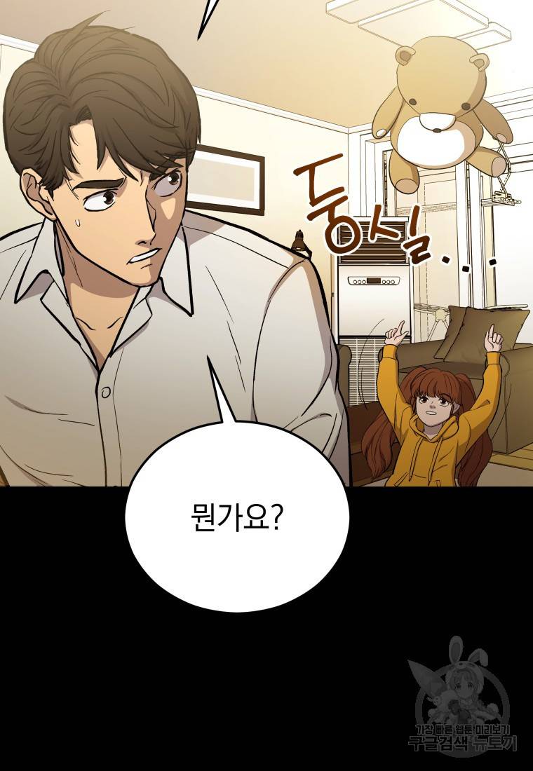 임기 첫날에 게이트가 열렸다 12화 31