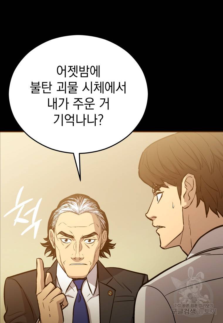 임기 첫날에 게이트가 열렸다 12화 32