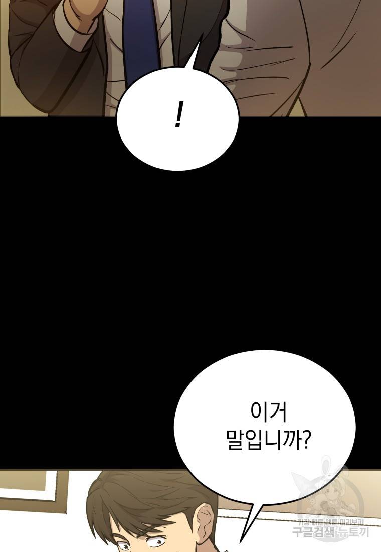 임기 첫날에 게이트가 열렸다 12화 33