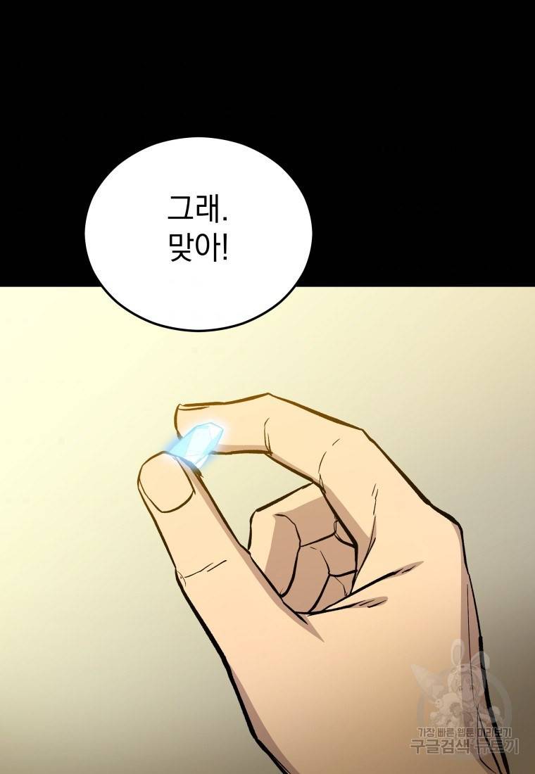 임기 첫날에 게이트가 열렸다 12화 35