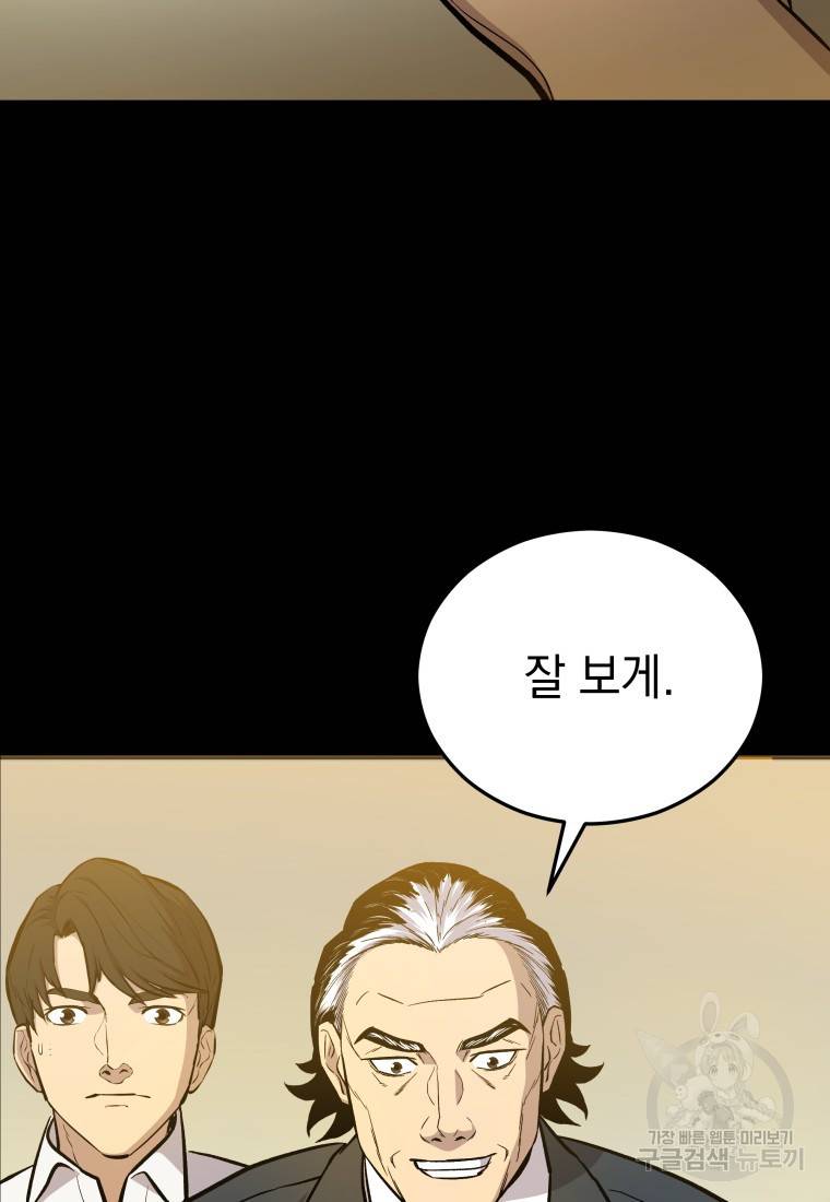 임기 첫날에 게이트가 열렸다 12화 36