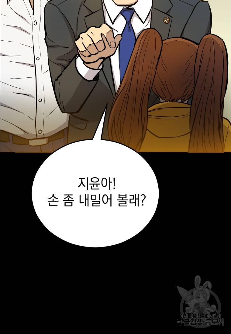 임기 첫날에 게이트가 열렸다 12화 37