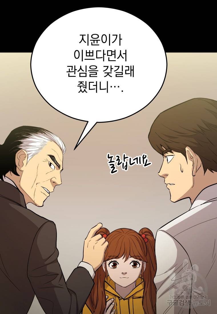 임기 첫날에 게이트가 열렸다 12화 43