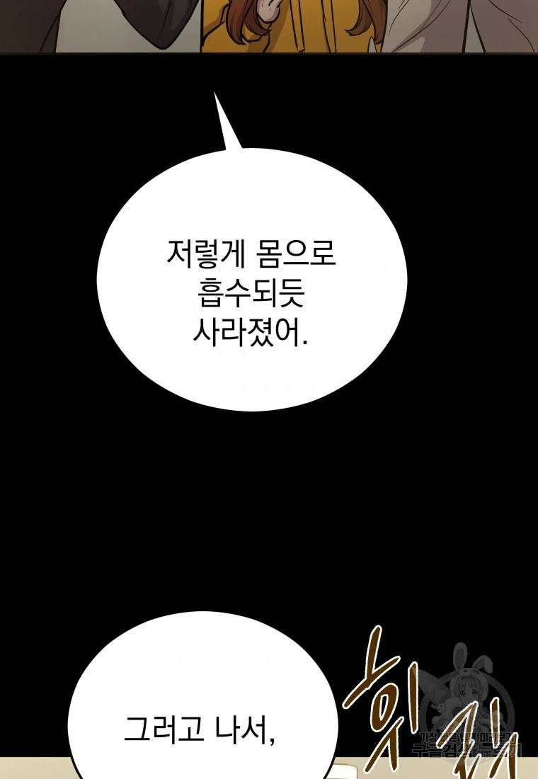 임기 첫날에 게이트가 열렸다 12화 44