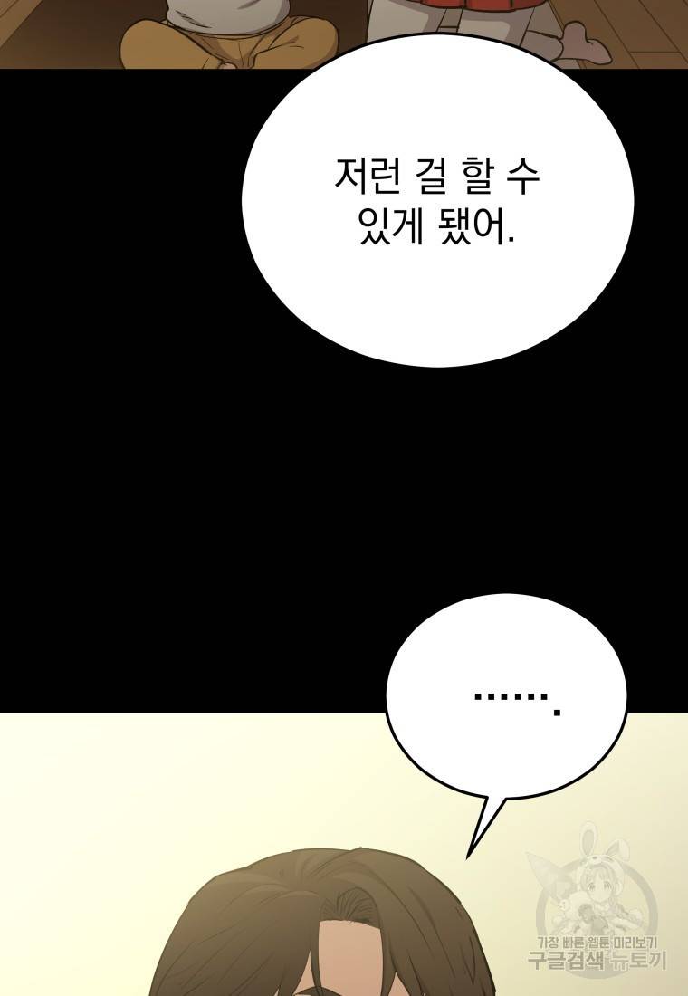 임기 첫날에 게이트가 열렸다 12화 46