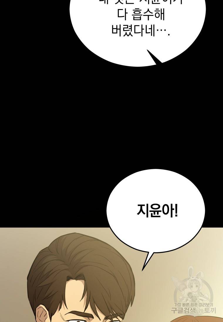 임기 첫날에 게이트가 열렸다 12화 49
