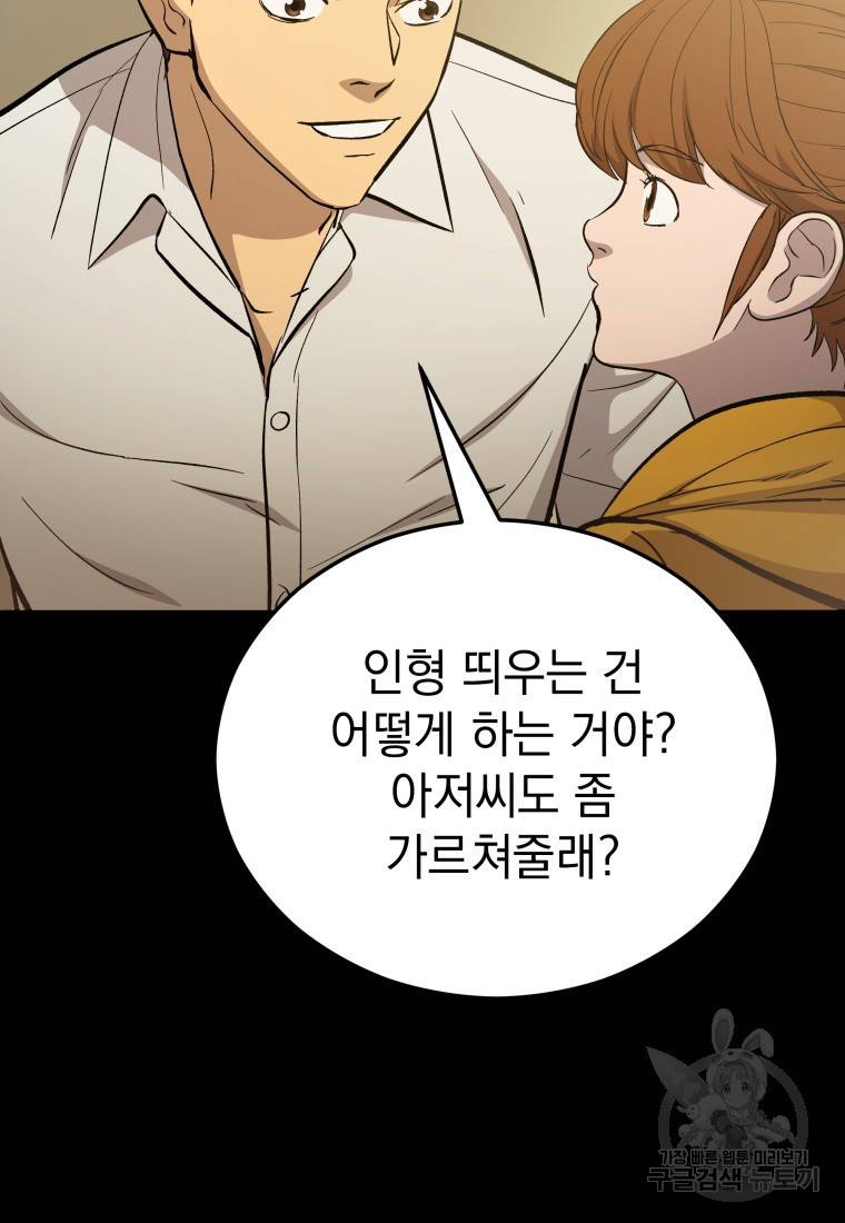 임기 첫날에 게이트가 열렸다 12화 50