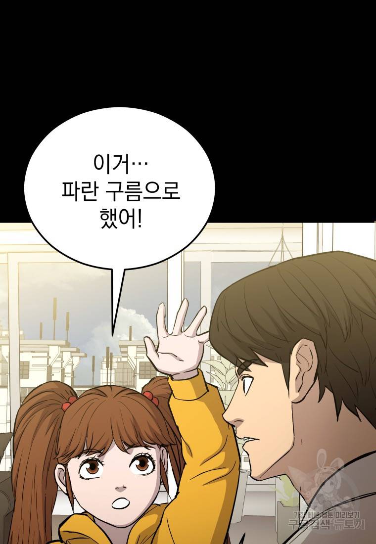 임기 첫날에 게이트가 열렸다 12화 51