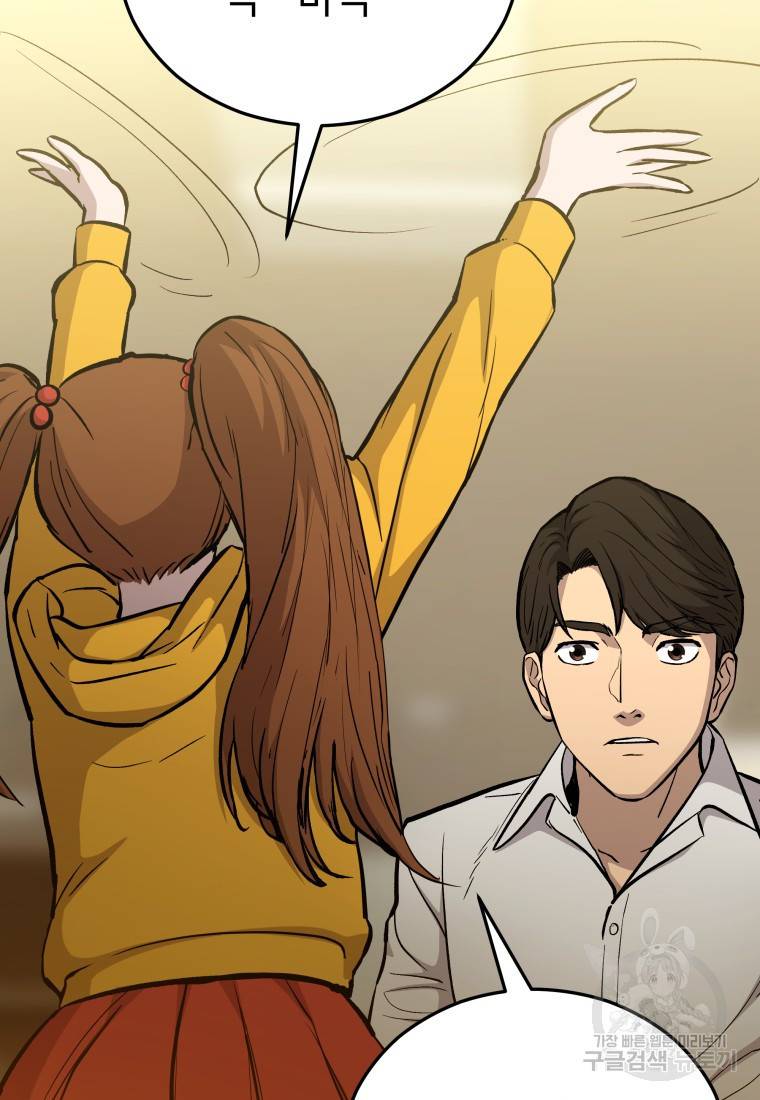 임기 첫날에 게이트가 열렸다 12화 53