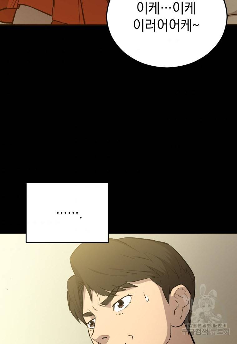 임기 첫날에 게이트가 열렸다 12화 54