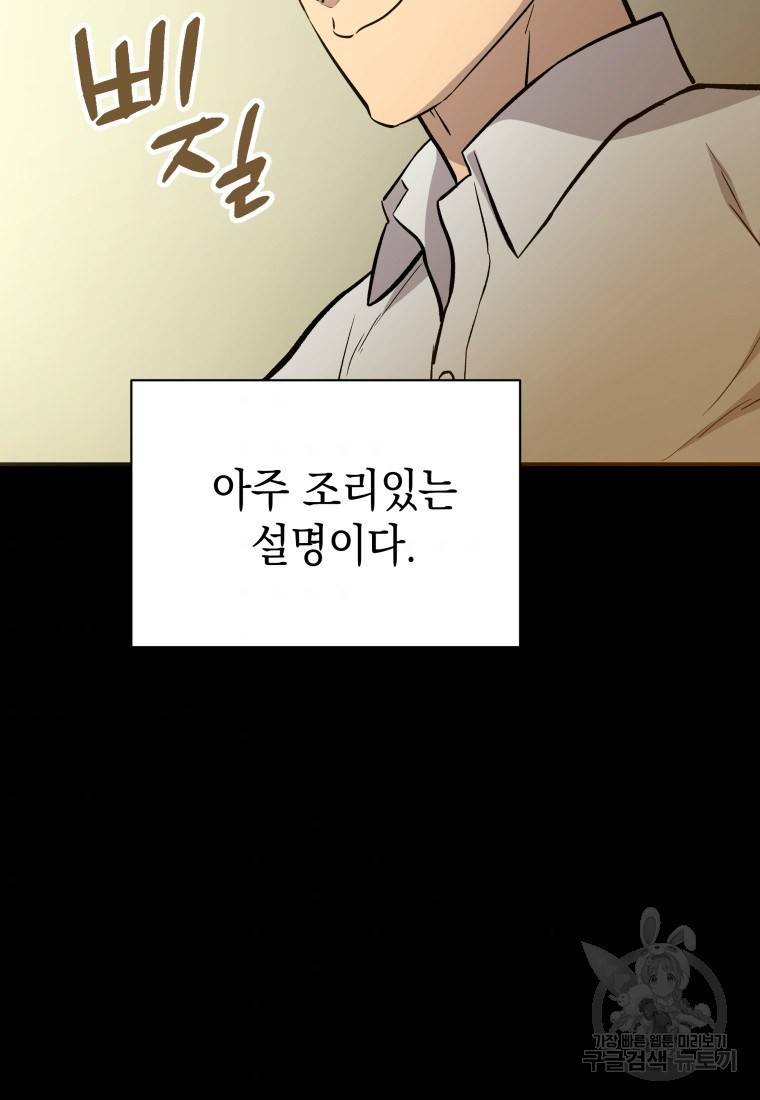 임기 첫날에 게이트가 열렸다 12화 55