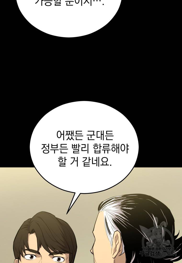 임기 첫날에 게이트가 열렸다 12화 59