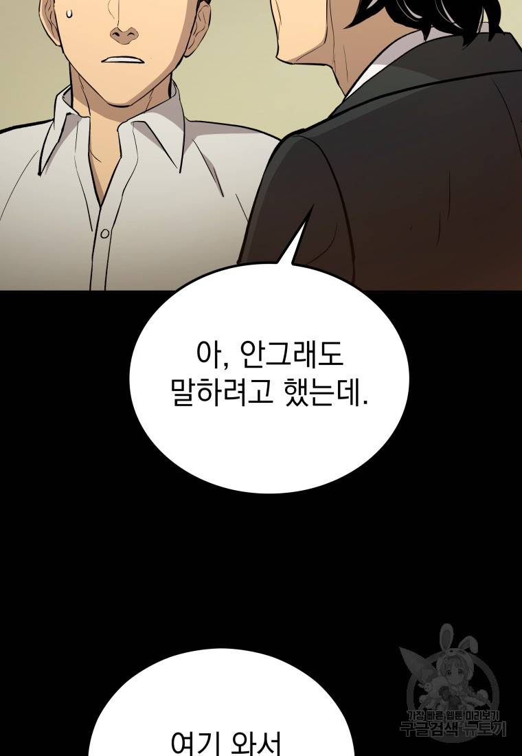 임기 첫날에 게이트가 열렸다 12화 60