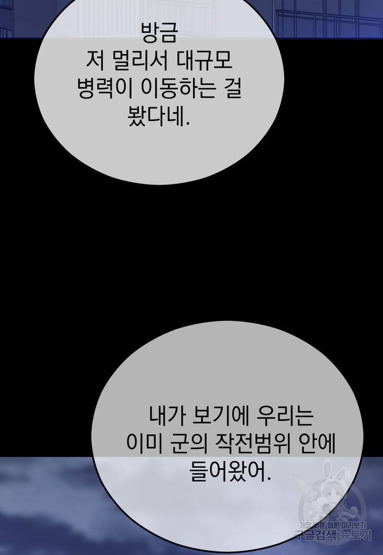 임기 첫날에 게이트가 열렸다 12화 63