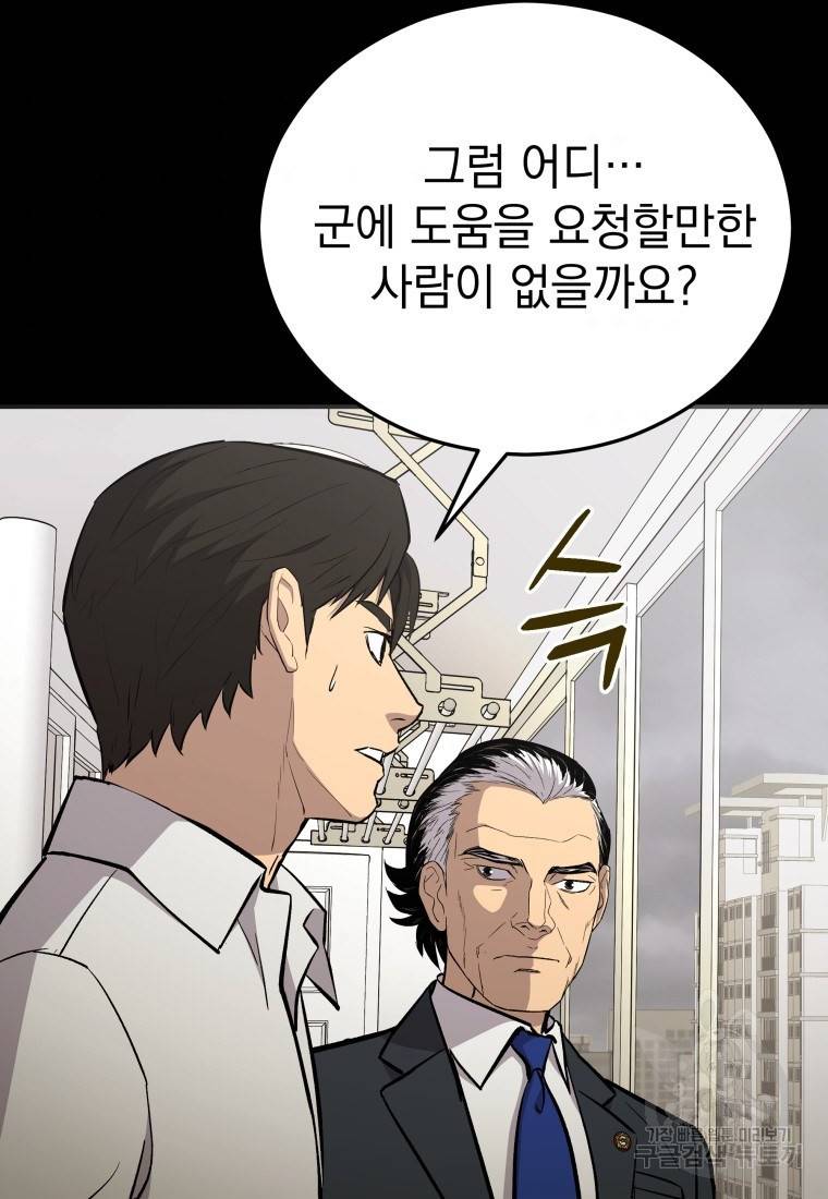 임기 첫날에 게이트가 열렸다 12화 65