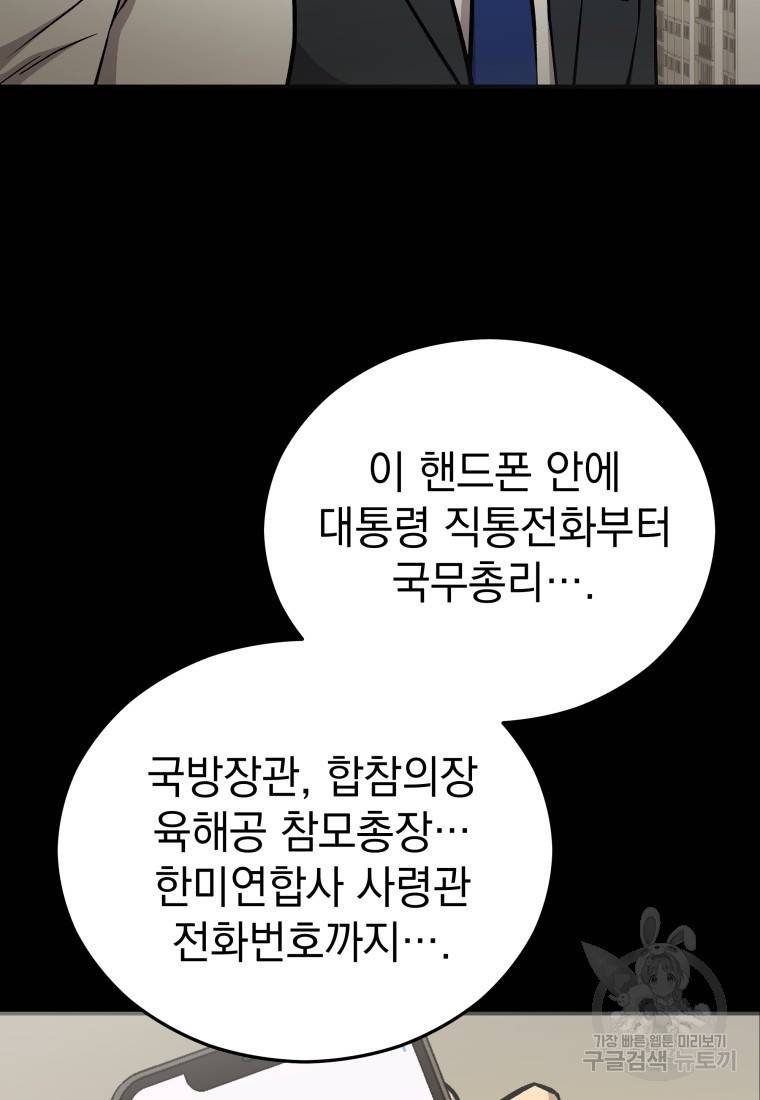 임기 첫날에 게이트가 열렸다 12화 66