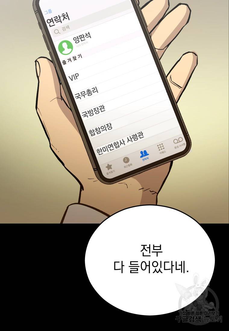 임기 첫날에 게이트가 열렸다 12화 67