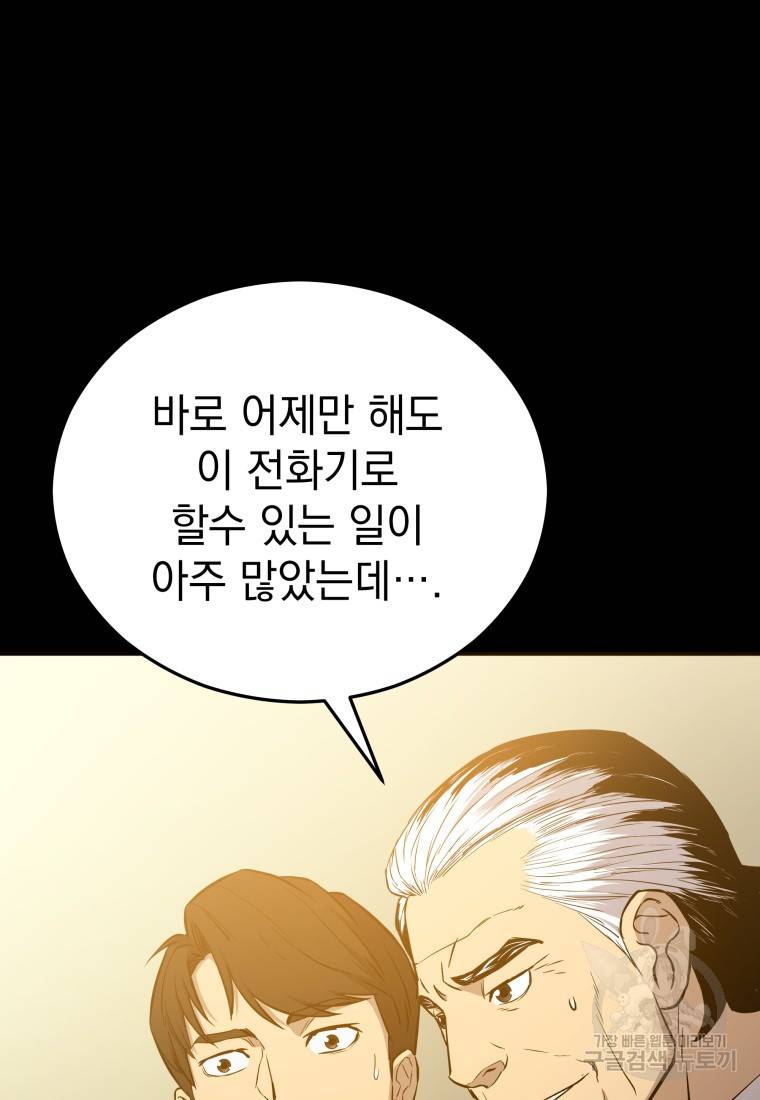 임기 첫날에 게이트가 열렸다 12화 68