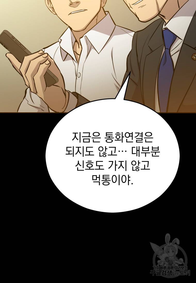 임기 첫날에 게이트가 열렸다 12화 69