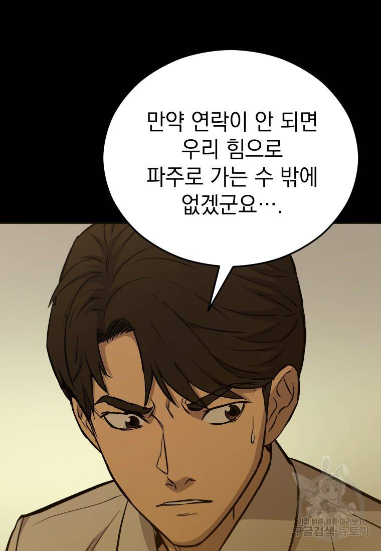 임기 첫날에 게이트가 열렸다 12화 70