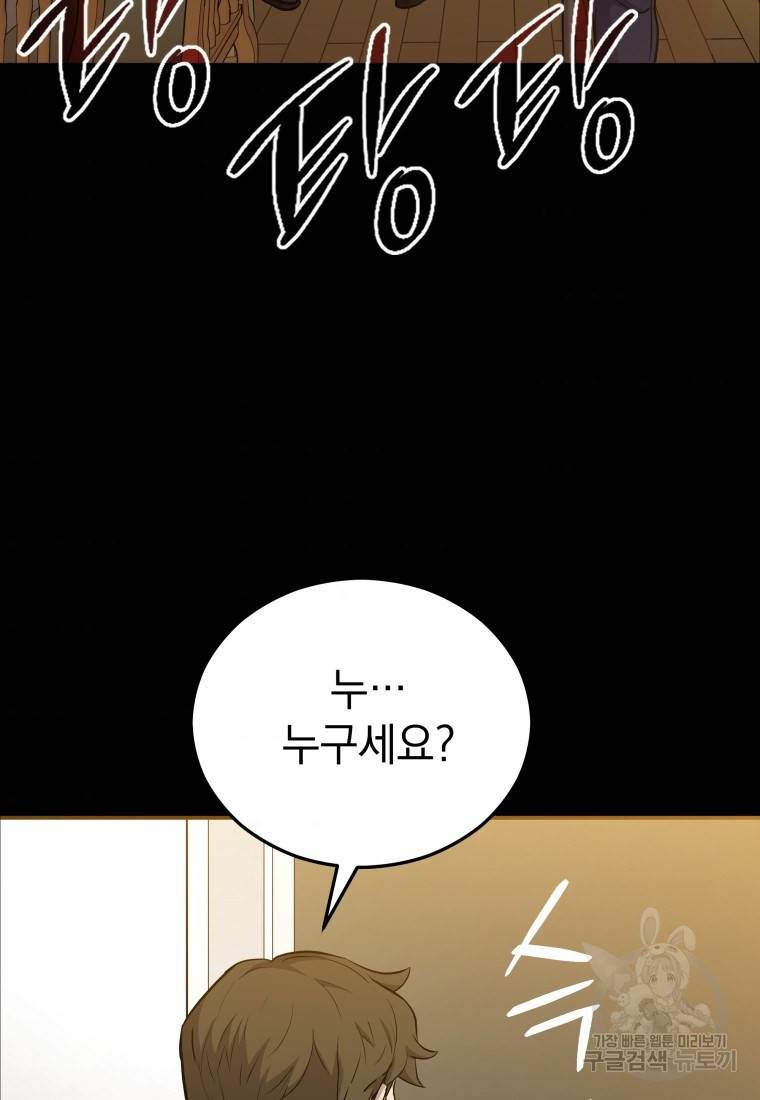 임기 첫날에 게이트가 열렸다 12화 74
